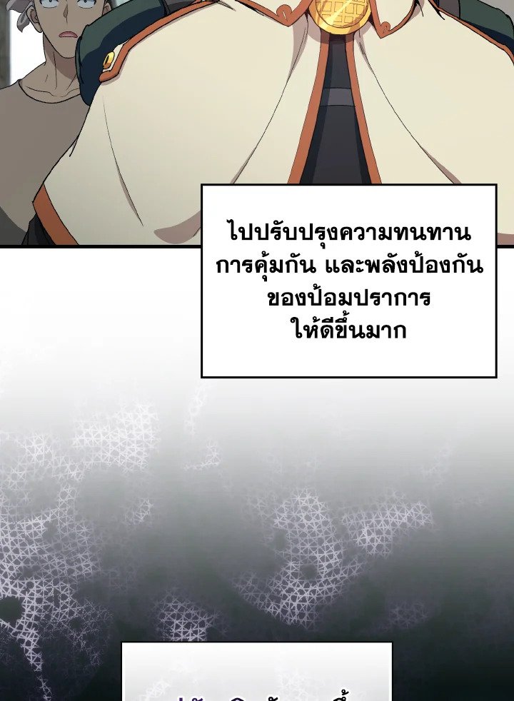 Max Level Player ตอนที่ 92 72