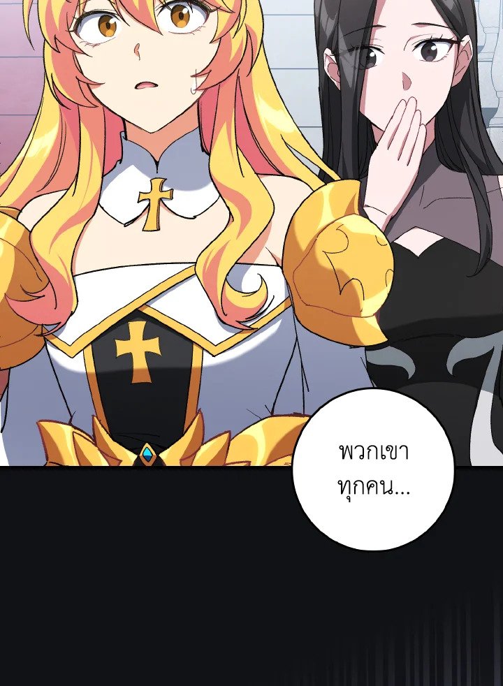 Max Level Player ตอนที่ 92 74
