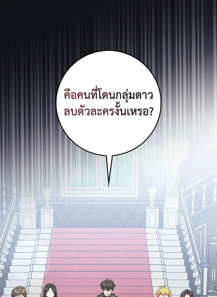 Max Level Player ตอนที่ 92 75