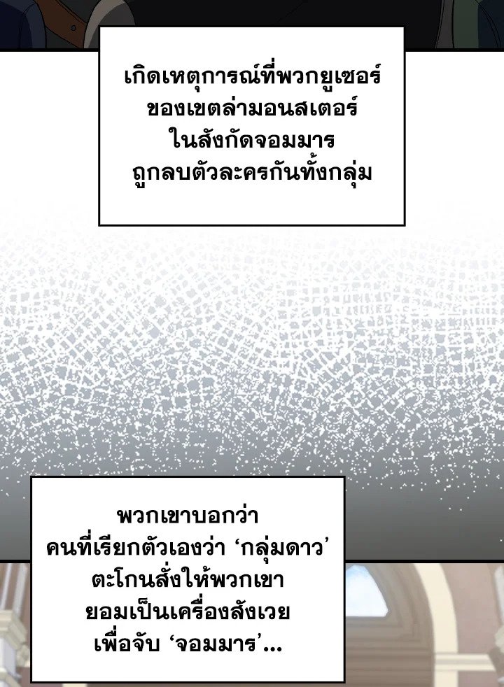 Max Level Player ตอนที่ 92 77