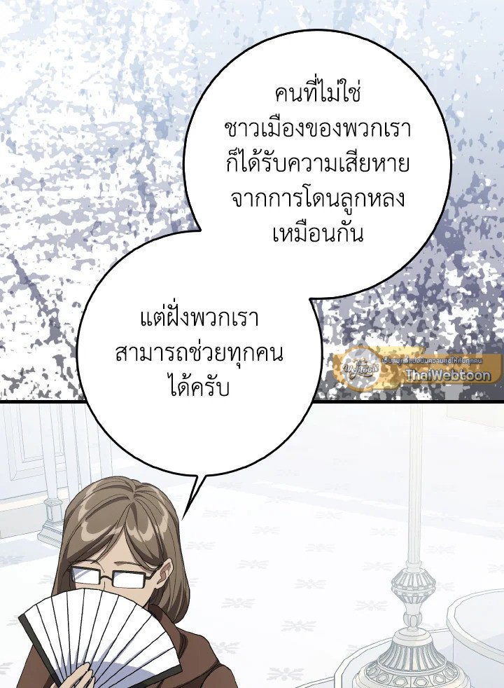 Max Level Player ตอนที่ 92 79