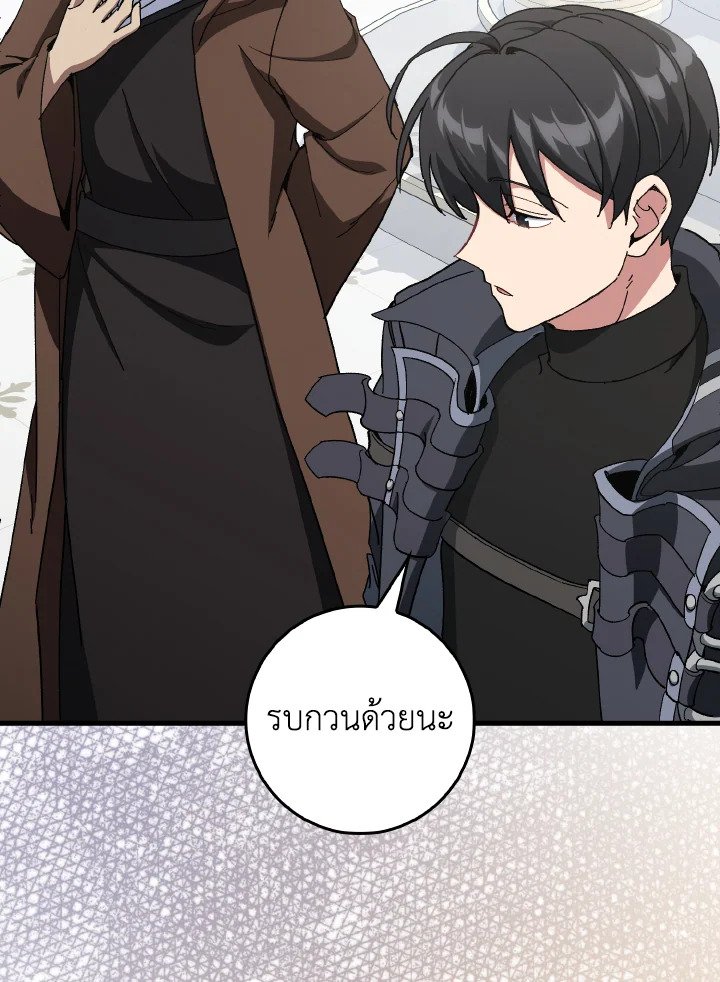 Max Level Player ตอนที่ 92 80