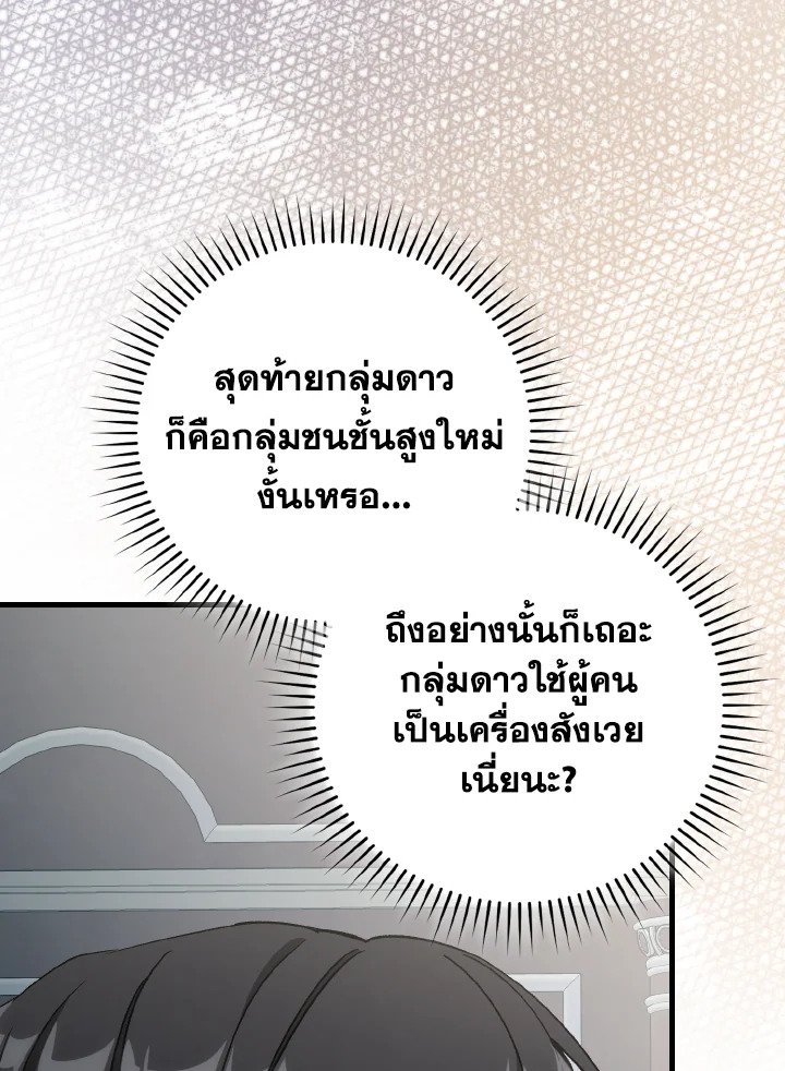 Max Level Player ตอนที่ 92 81