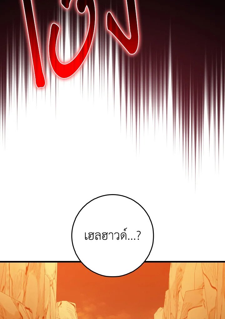 Max Level Player ตอนที่ 92 87