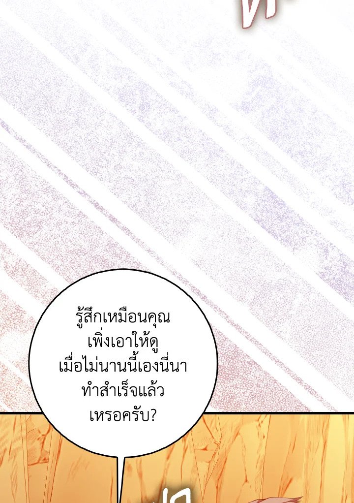 Max Level Player ตอนที่ 92 89