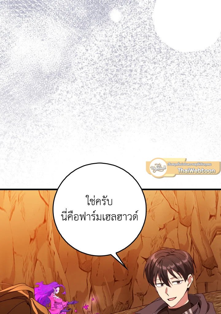 Max Level Player ตอนที่ 92 91