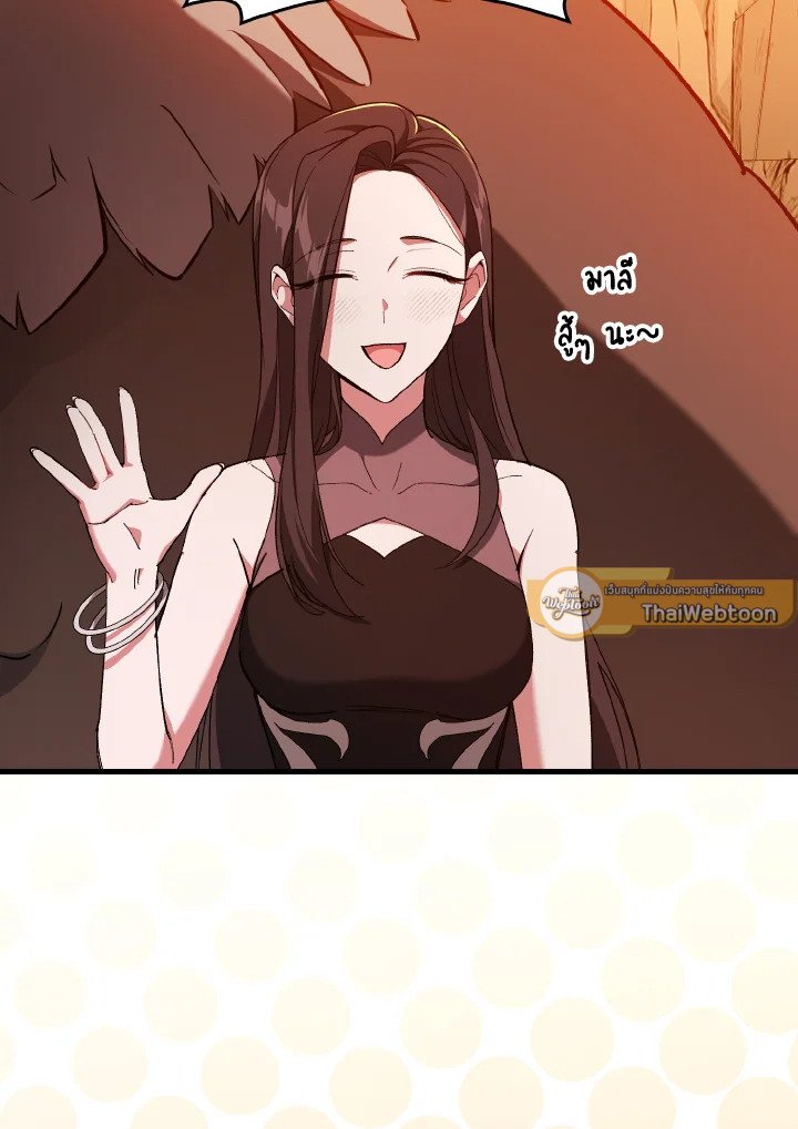Max Level Player ตอนที่ 92 97