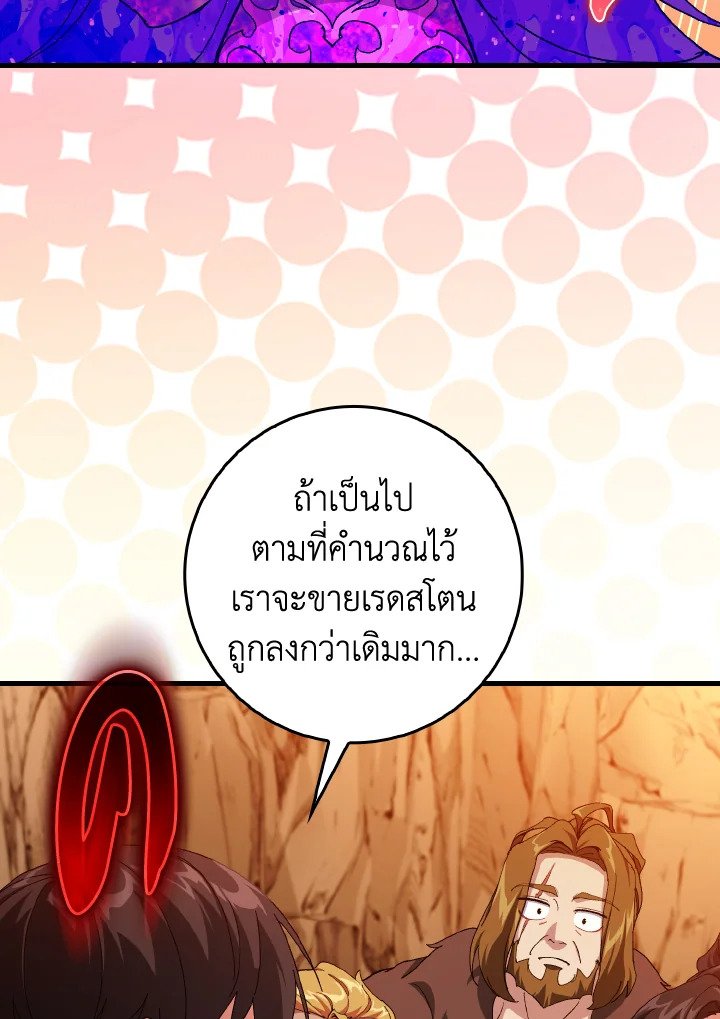 Max Level Player ตอนที่ 92 99