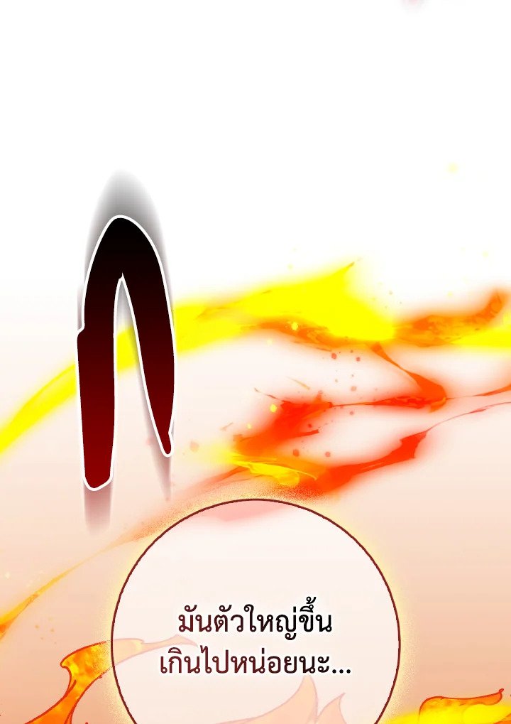 Max Level Player ตอนที่ 92 102