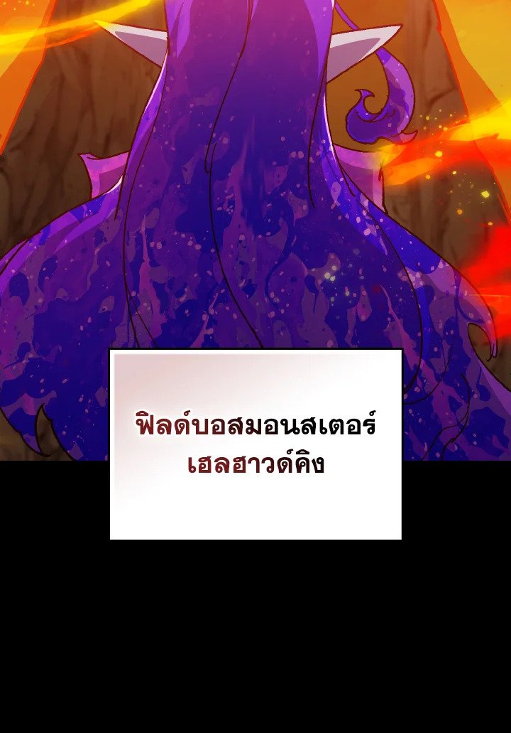 Max Level Player ตอนที่ 92 105