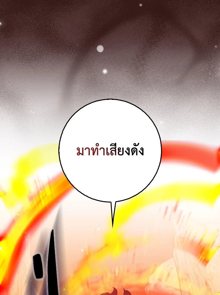 Max Level Player ตอนที่ 92 110
