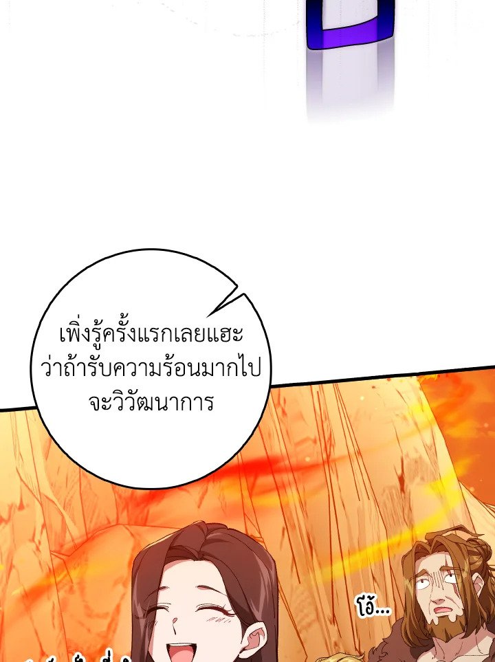 Max Level Player ตอนที่ 92 114