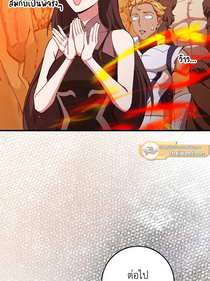 Max Level Player ตอนที่ 92 115