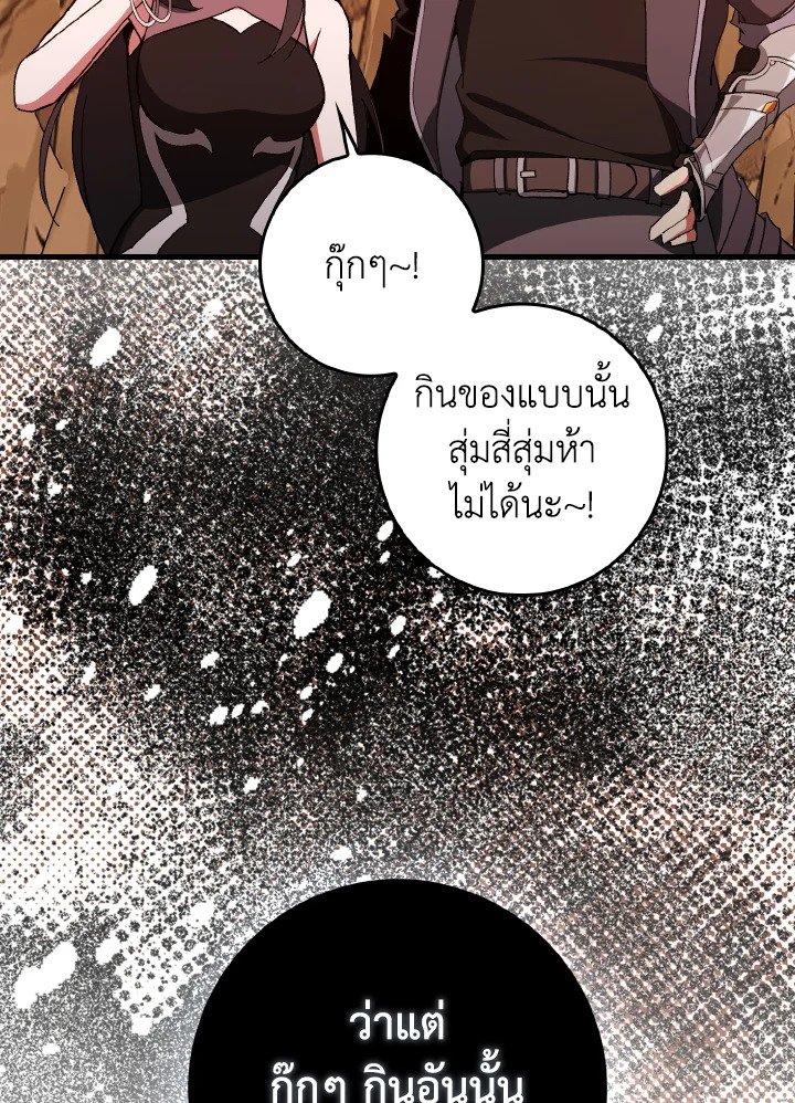 Max Level Player ตอนที่ 92 122