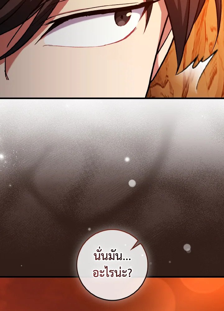 Max Level Player ตอนที่ 92 125
