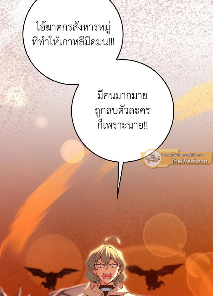 Max Level Player ตอนที่ 92 127