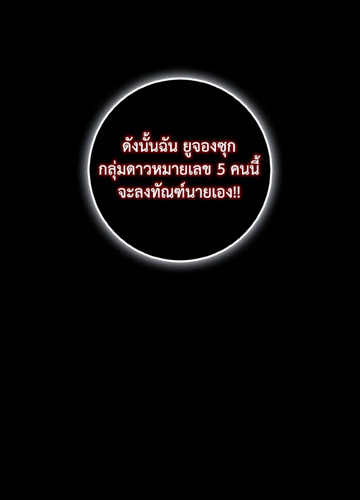 Max Level Player ตอนที่ 92 130