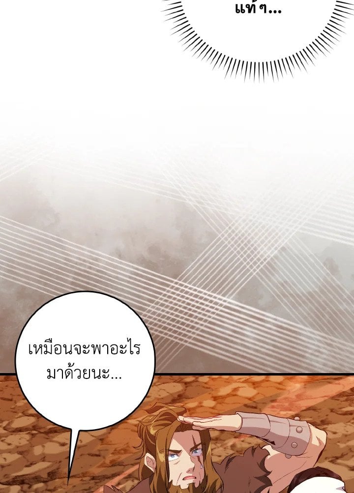 Max Level Player ตอนที่ 93 8