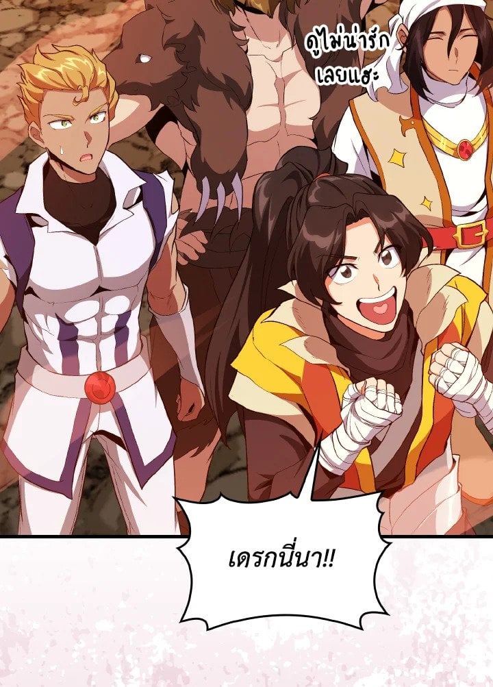 Max Level Player ตอนที่ 93 9