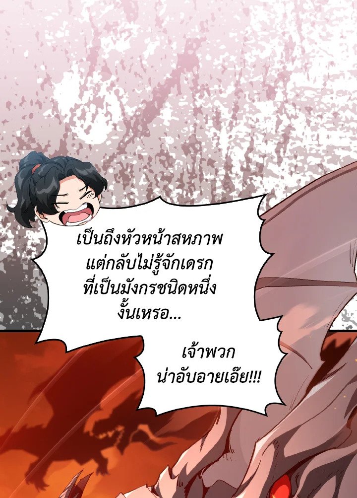 Max Level Player ตอนที่ 93 10