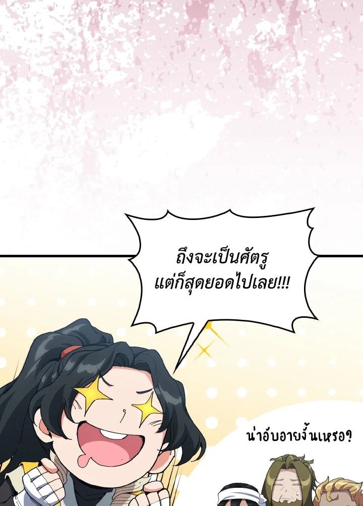 Max Level Player ตอนที่ 93 12