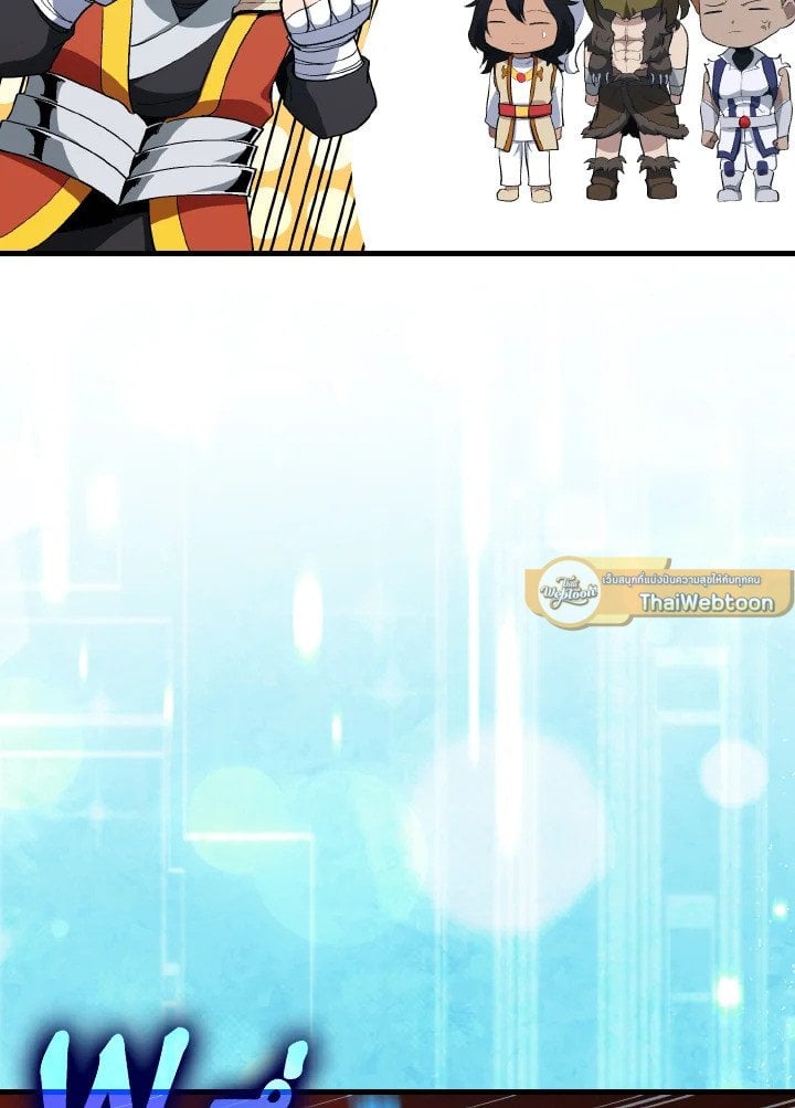 Max Level Player ตอนที่ 93 13