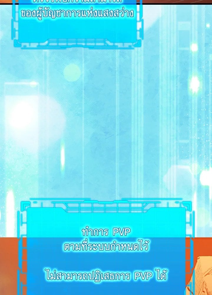 Max Level Player ตอนที่ 93 15