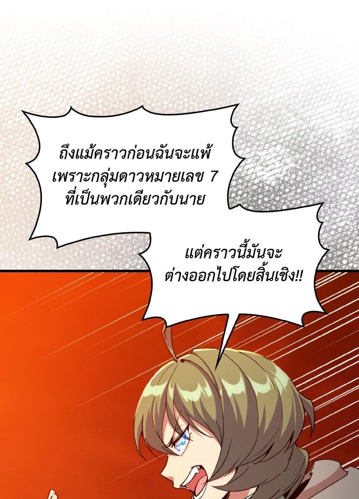Max Level Player ตอนที่ 93 18