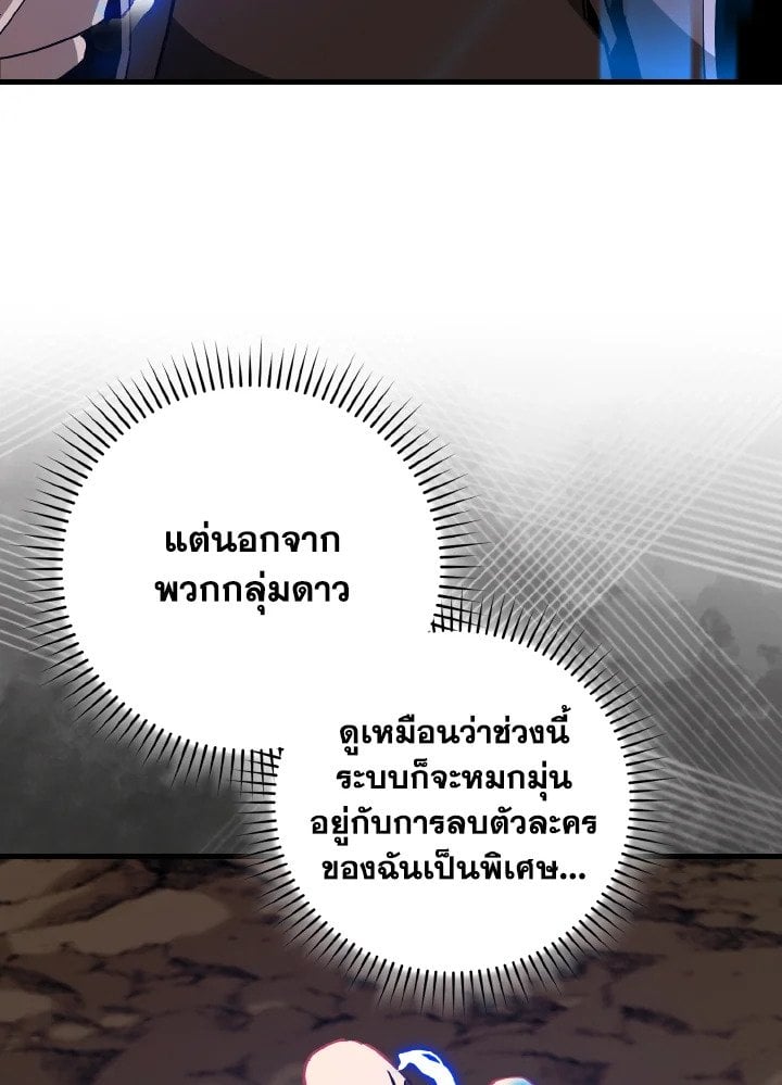 Max Level Player ตอนที่ 93 22