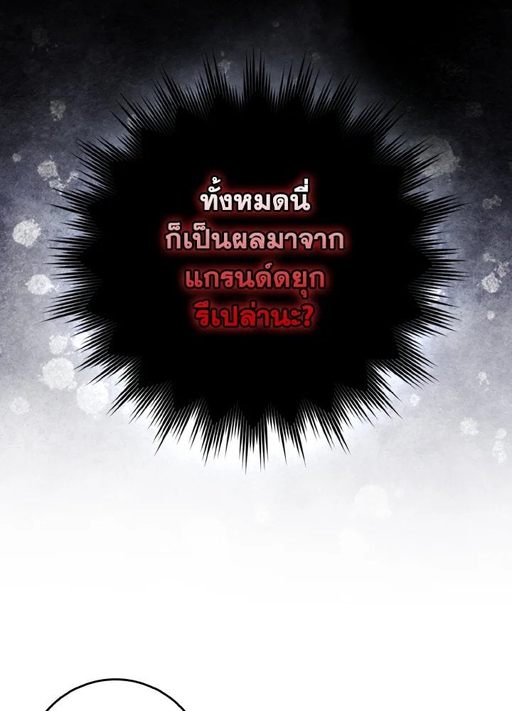 Max Level Player ตอนที่ 93 24