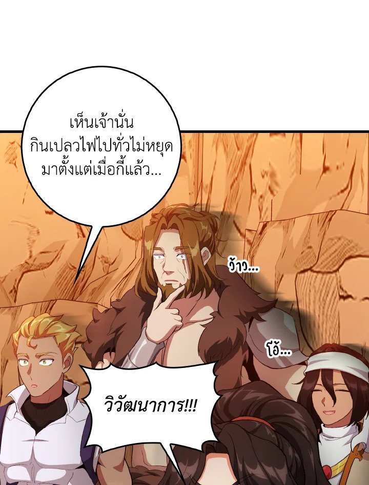 Max Level Player ตอนที่ 93 32