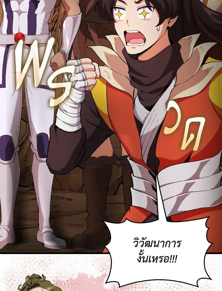 Max Level Player ตอนที่ 93 33