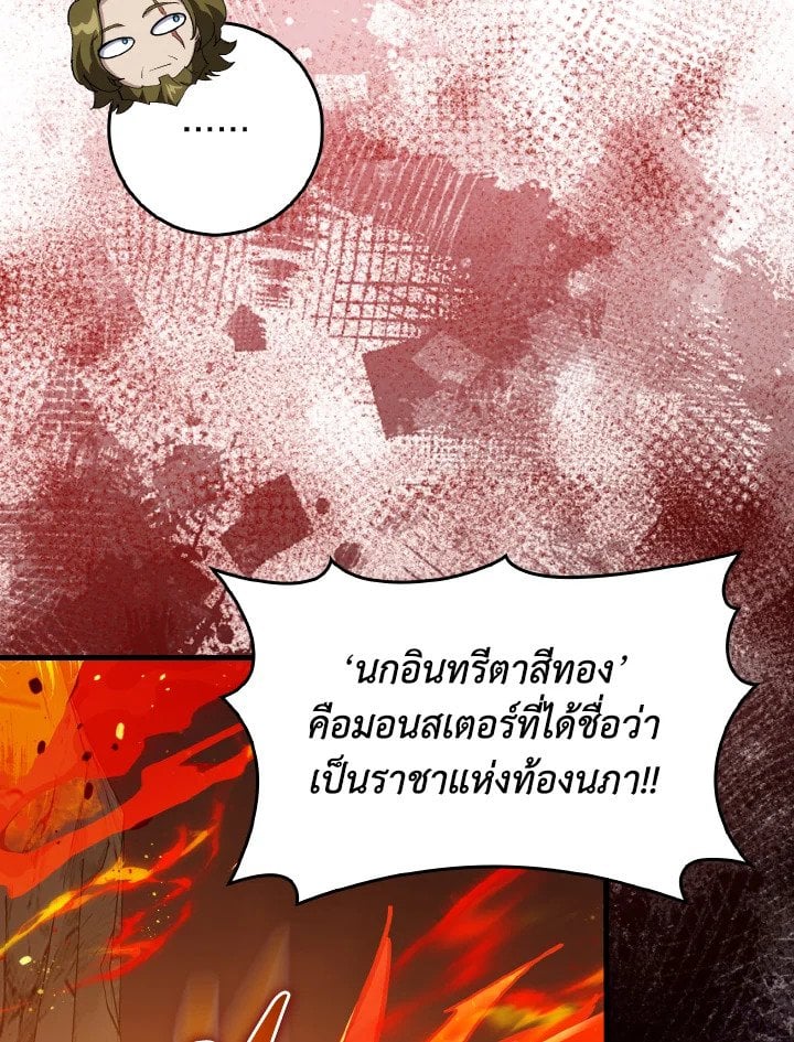 Max Level Player ตอนที่ 93 34