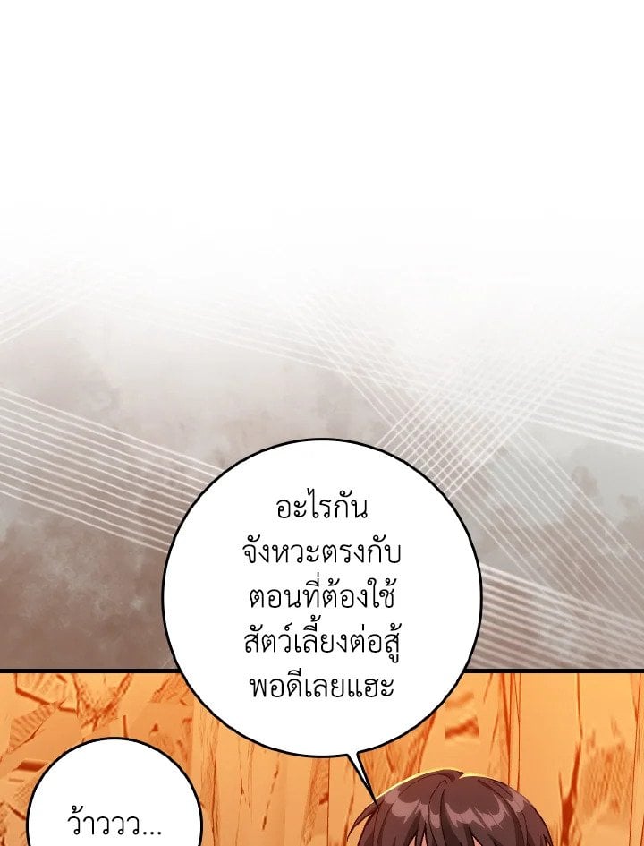 Max Level Player ตอนที่ 93 41