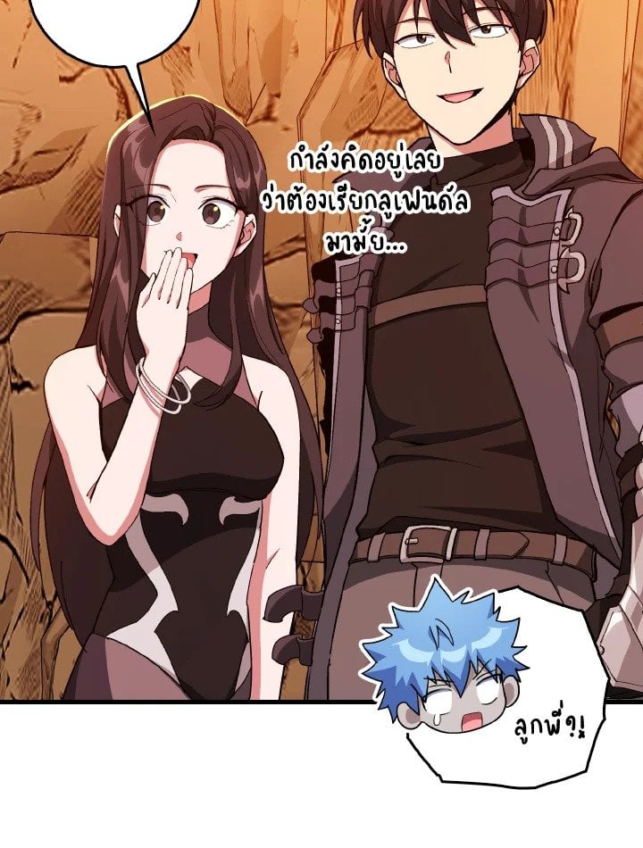 Max Level Player ตอนที่ 93 42