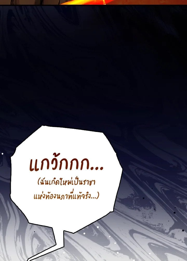Max Level Player ตอนที่ 93 50