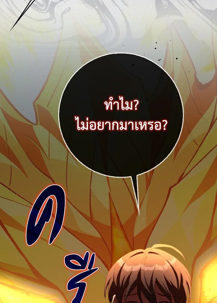 Max Level Player ตอนที่ 93 51