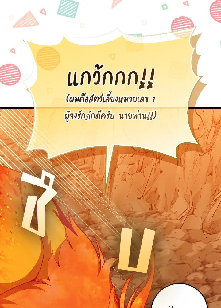 Max Level Player ตอนที่ 93 53