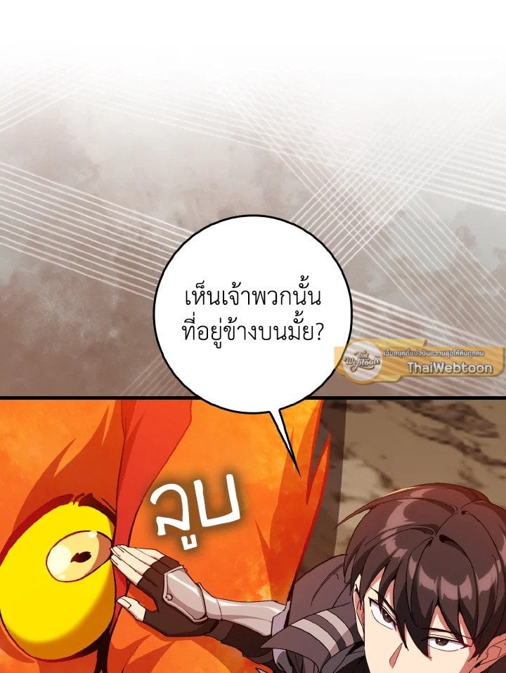 Max Level Player ตอนที่ 93 55