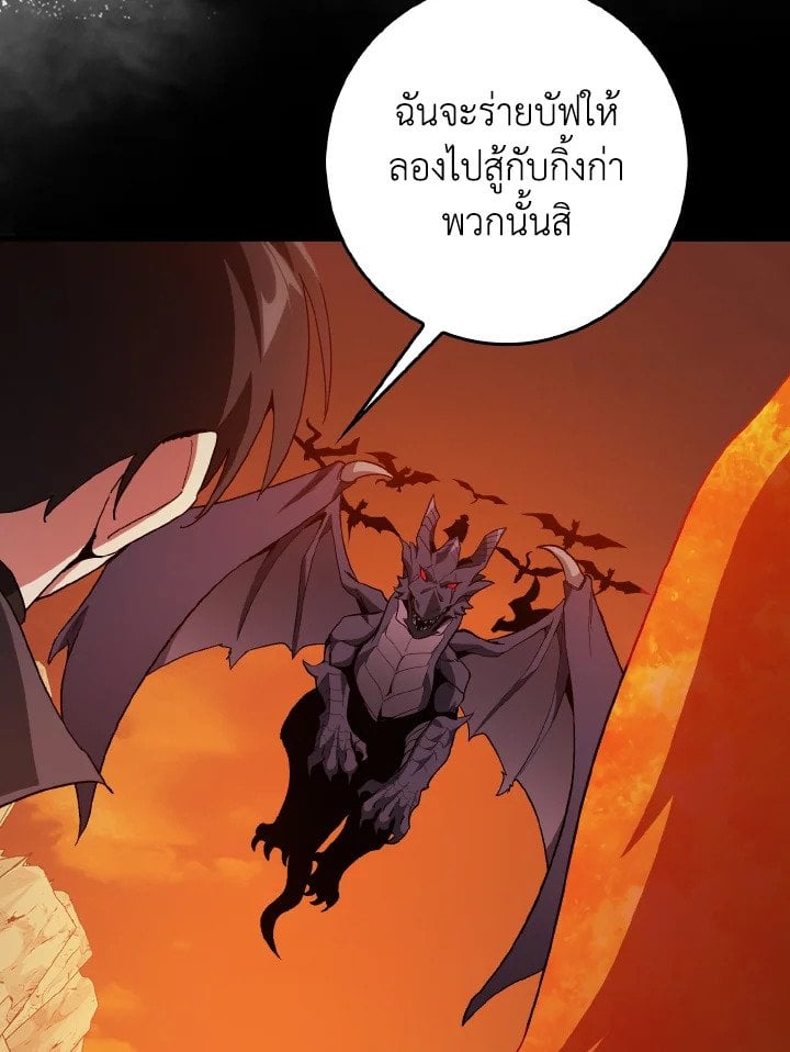 Max Level Player ตอนที่ 93 57