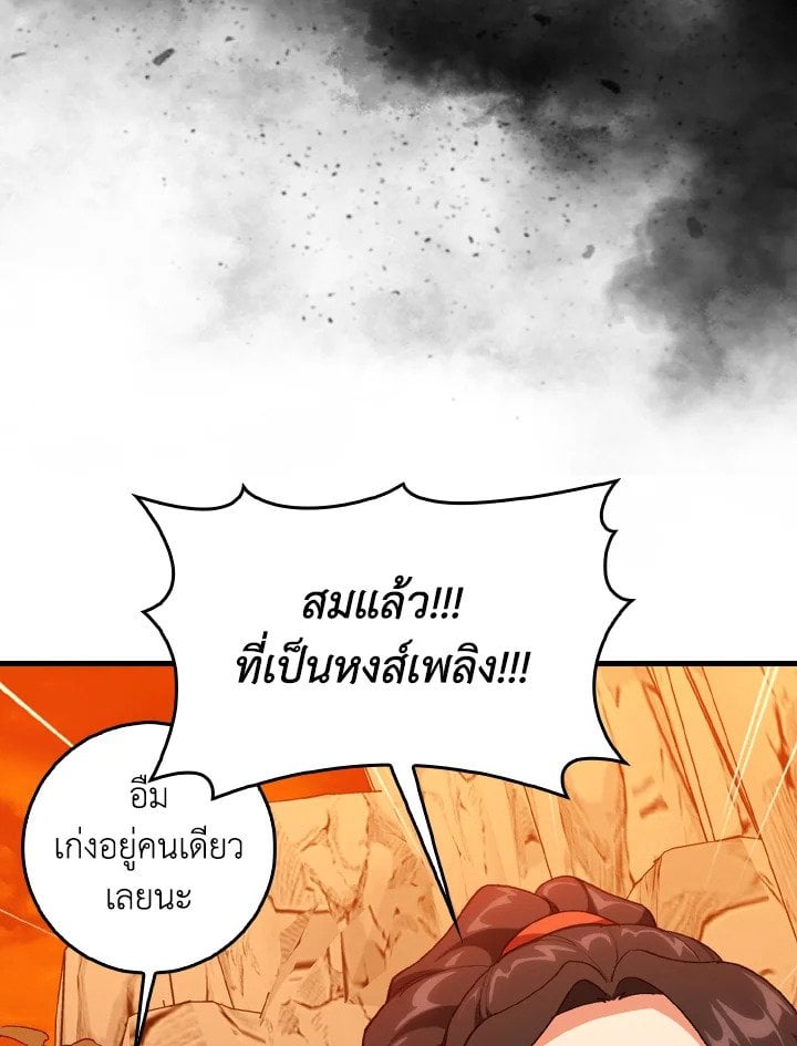 Max Level Player ตอนที่ 93 70