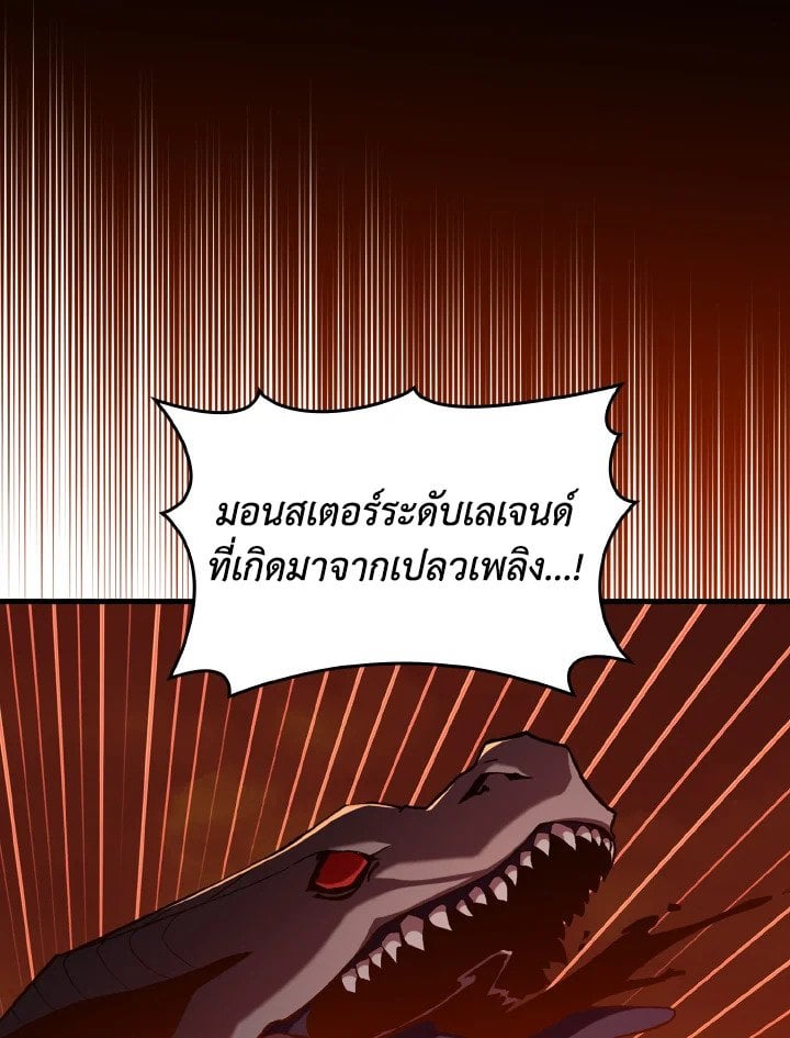 Max Level Player ตอนที่ 93 72