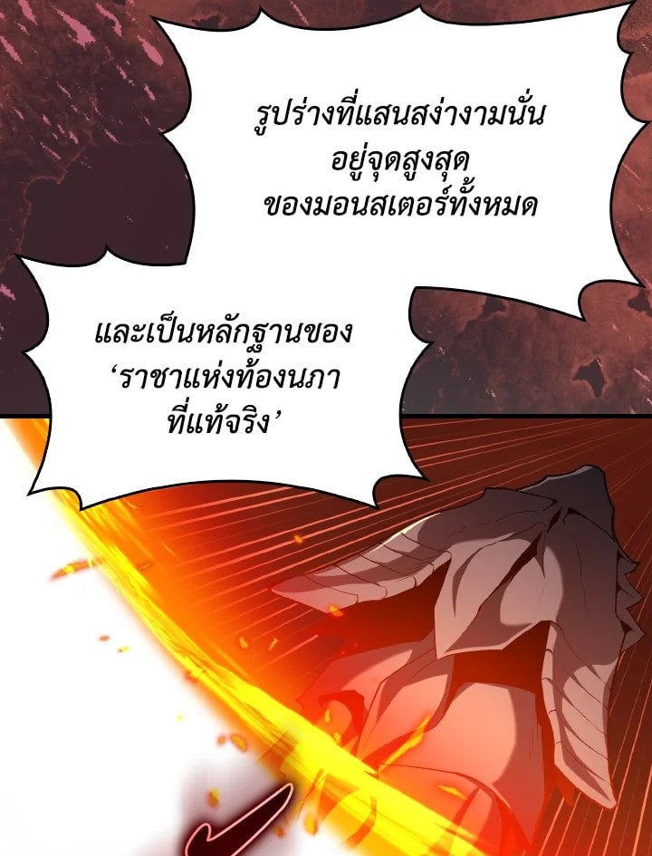 Max Level Player ตอนที่ 93 74