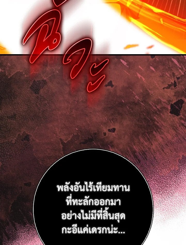 Max Level Player ตอนที่ 93 75