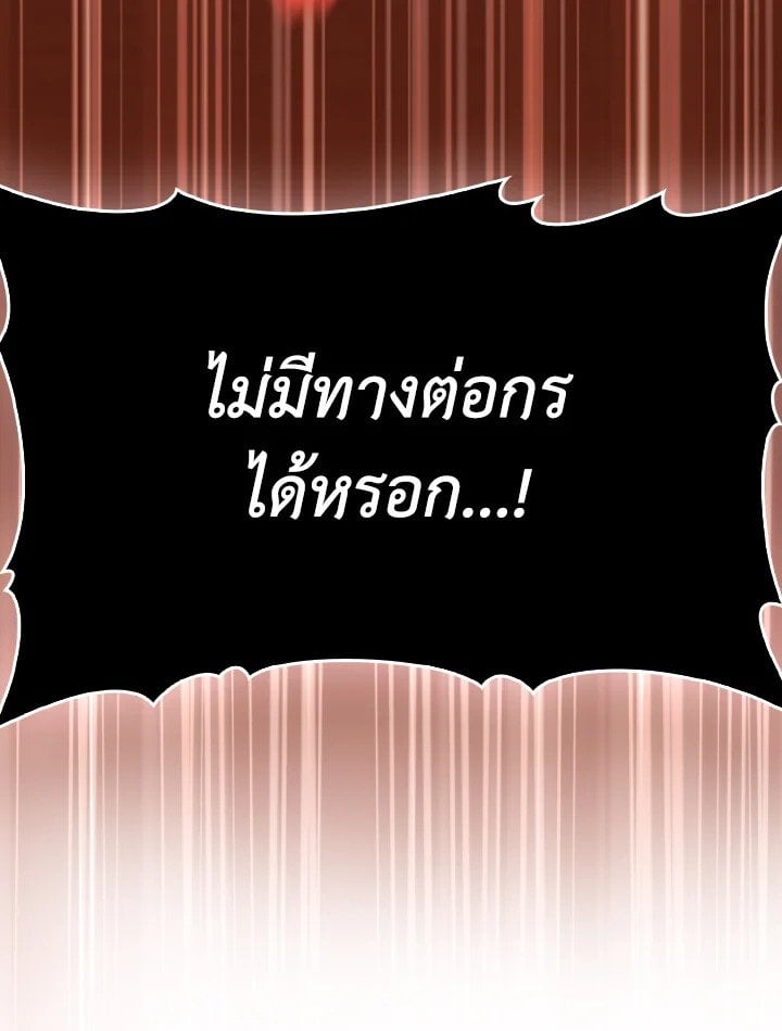 Max Level Player ตอนที่ 93 80