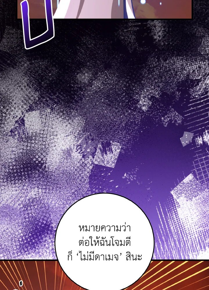 Max Level Player ตอนที่ 93 90