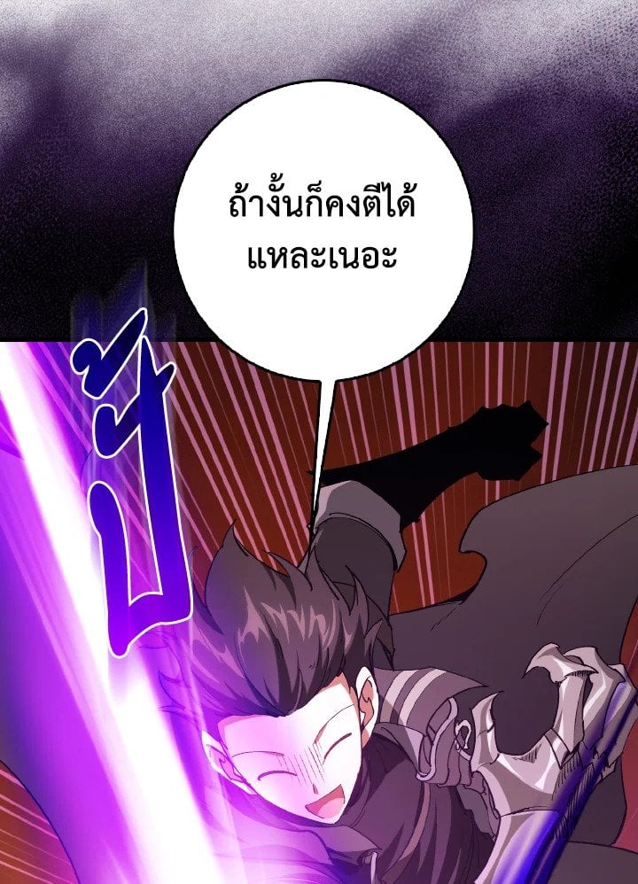 Max Level Player ตอนที่ 93 94