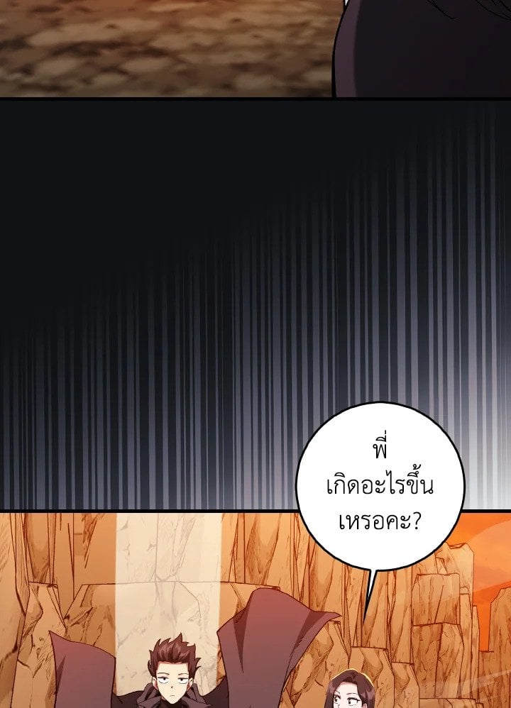 Max Level Player ตอนที่ 93 100