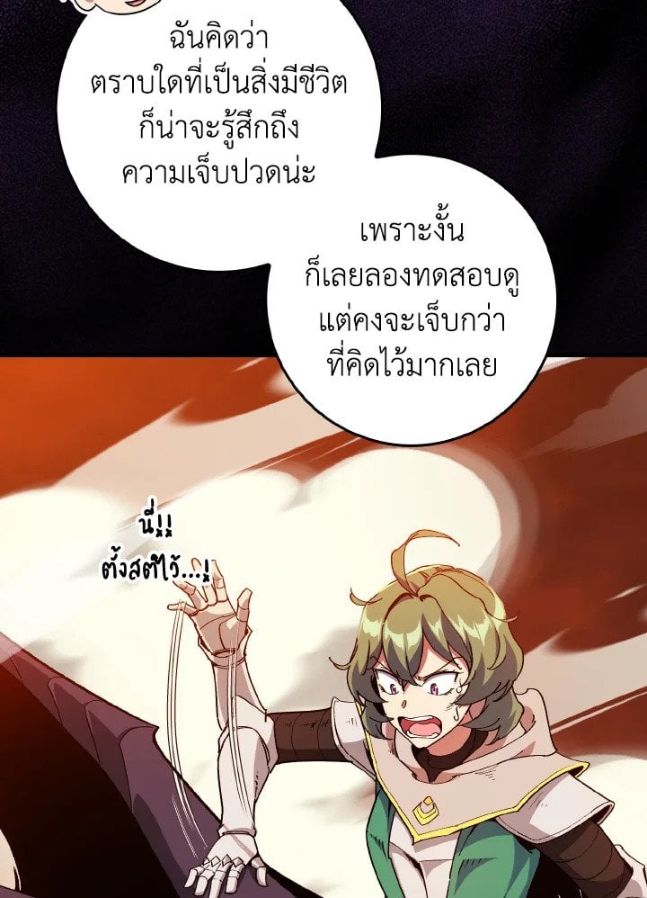 Max Level Player ตอนที่ 93 102