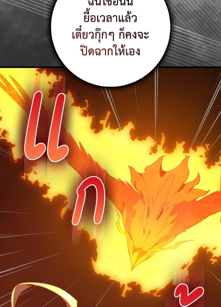 Max Level Player ตอนที่ 93 104